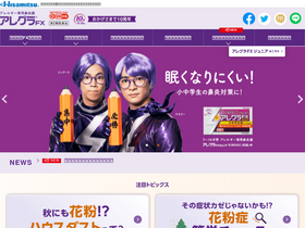 'allegra.jp' screenshot