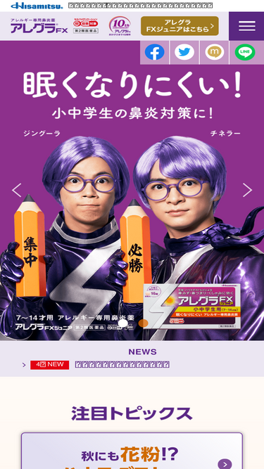 allegra.jp