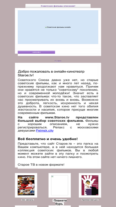 staroe.tv