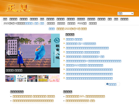 'zhengjian.org' screenshot