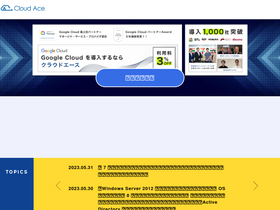 'cloud-ace.jp' screenshot