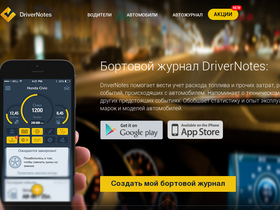 'drivernotes.net' screenshot