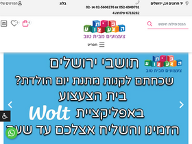 'toyhouse.co.il' screenshot
