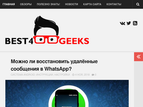 best4geeks.ru