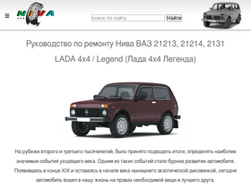 'lada-niva.ru' screenshot