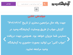 'vahidlab.ir' screenshot