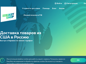 'easyship.ru' screenshot