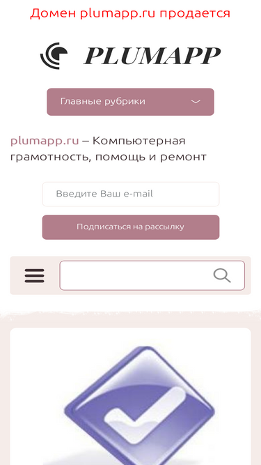 plumapp.ru