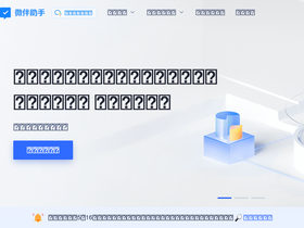 'weibanzhushou.com' screenshot