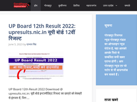 'gorakhpurhindinews.com' screenshot