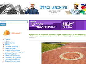 'stroi-archive.ru' screenshot