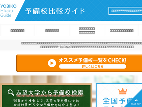 'yobiko-guide.net' screenshot