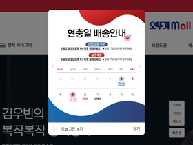 'ottogimall.co.kr' screenshot