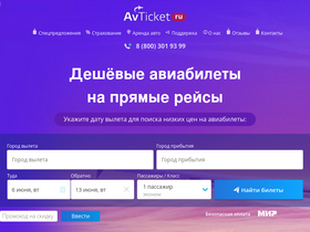 'avticket.ru' screenshot