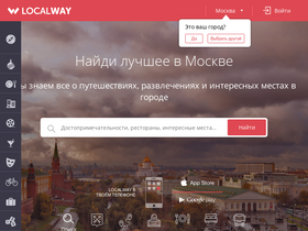 'localway.ru' screenshot