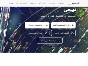 'tapsi.ir' screenshot