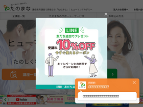 'tanomana.com' screenshot