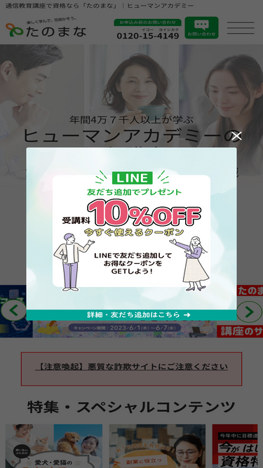 tanomana.com