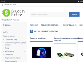green-price.com.ua