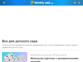 'detskiy-sad.com' screenshot