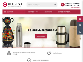 'opt-tut.ru' screenshot
