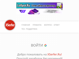xserfer.ru