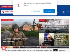 'tochka.press' screenshot