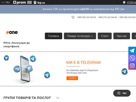 'oneaccs.com.ua' screenshot