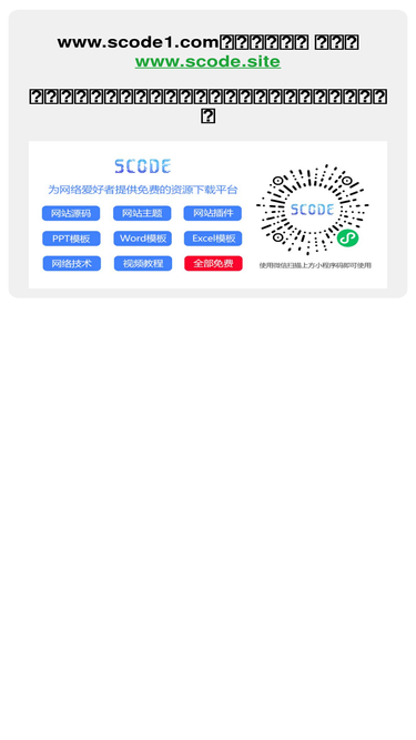 scode1.com