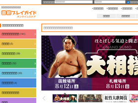 'doshin-playguide.jp' screenshot