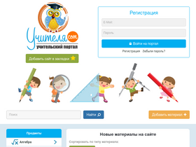 'uchitelya.com' screenshot