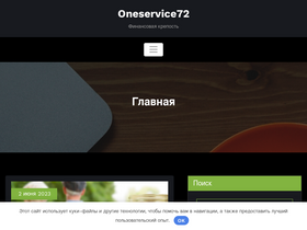 oneservice72.ru