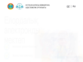 'elorda-mektep.kz' screenshot
