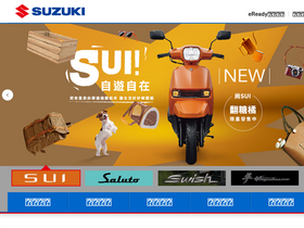 'suzukimotor.com.tw' screenshot
