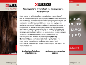 'purina.gr' screenshot