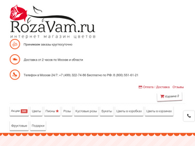 'rozavam.ru' screenshot