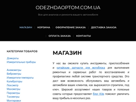 odezhdaoptom.com.ua