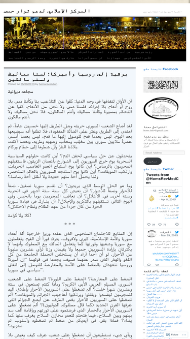 homsrevolution.wordpress.com