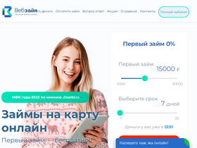 'web-zaim.ru' screenshot