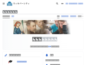 ja.wikiversity.org