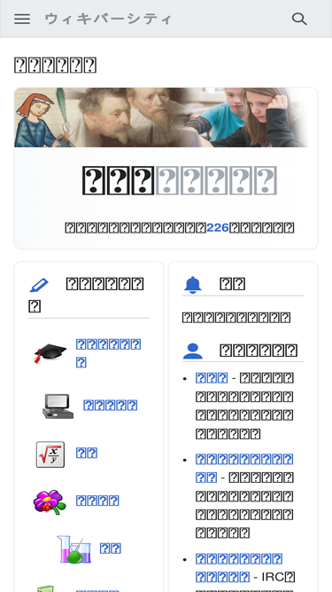 ja.wikiversity.org