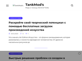tankmods.ru