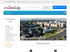 e-cloud.by