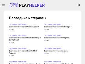 playhelper.ru