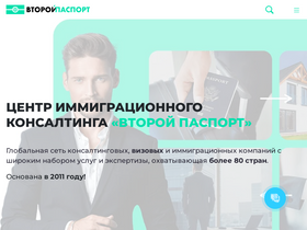 'vtoroipasport.com' screenshot