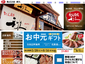 'rikyu-gyutan.co.jp' screenshot