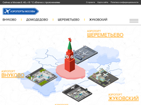 'moscow-airports.com' screenshot