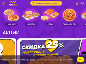 'foodtaxi.ru' screenshot