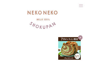 'nekoshoku.jp' screenshot