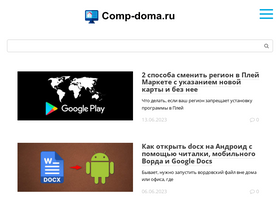 'comp-doma.ru' screenshot